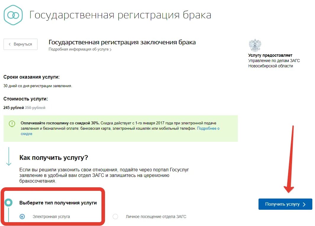 Как подать заявление в ЗАГС через госуслуги. Заявление в ЗАГС на регистрацию брака через госуслуги. Заявление на госуслугах регистрация брака. Подача заявления на госуслугах на регистрацию брака.