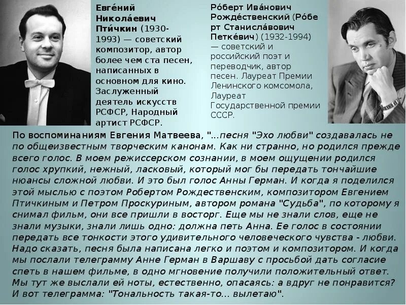 Песня эхо судьбы. Автор песни Эхо. Мы Эхо песня текст. Эхо любви текст Автор. Песня Эхо любви текст авторы.