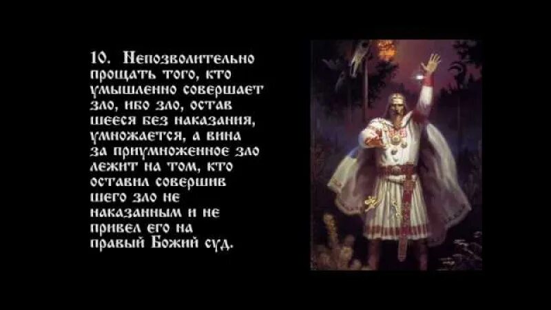 Заповеди перуна. Заповеди славянских богов. Славянские заповеди. Славянские заповеди рода. Старославянские заповеди предков.