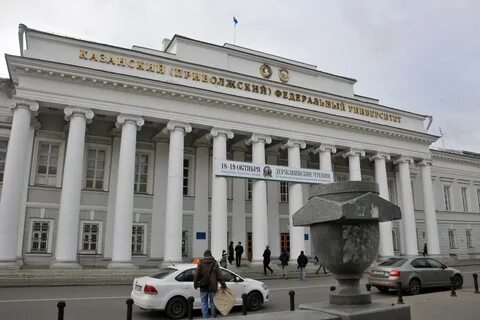 Казанский федеральный центр