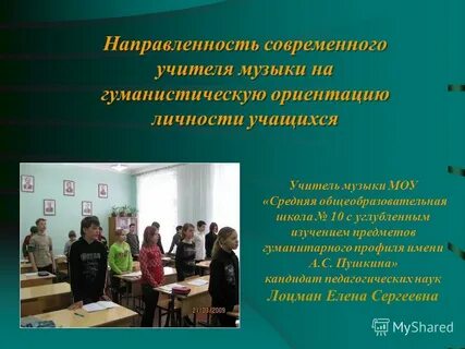 Педагогическая направленность учителя