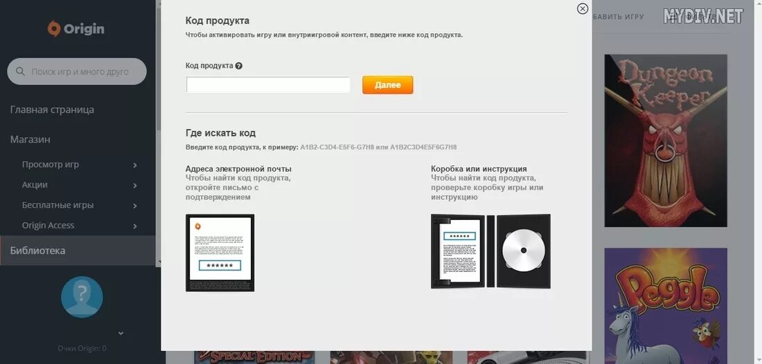 Origin password. Код продукта для Origin. Код активации игры. Ориджин активация. Игровой код.