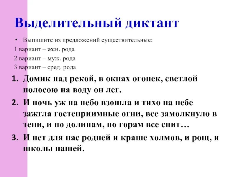 Диктант существительное 3 класс школа. Проверочный диктант 3 класс имя существительное школа России. Диктант по теме имя существительное. Диктант по теме имя существительное 3 класс. Диктант по теме имя существительное 2 класс.