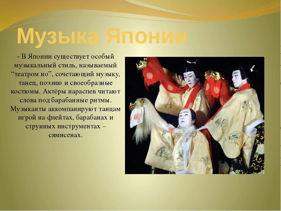 Особенности музыки страны