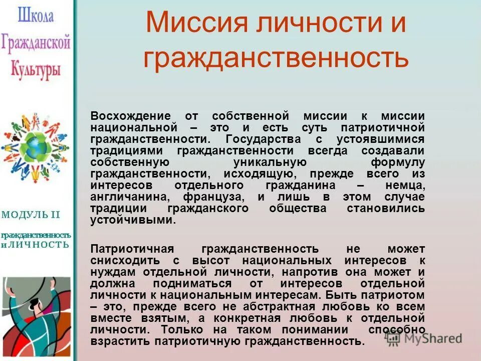 гражданственность современников