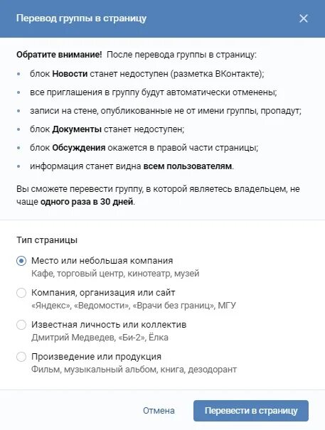 Почему не переводится страница. Перевести группу в публичную страницу. Как перевести страницу в группу в ВК. Как страницу перевести в группу в контакте. Перевод страницы.