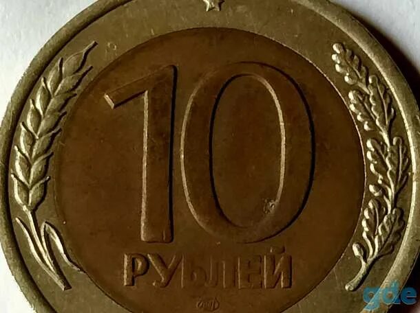 Рубль 1992 года. 10 Рублей 1992. Рубль 1992. 1 Рубль 1992 года.