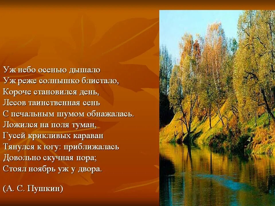 Прочитайте уж небо осенью. Стихотворение про осень пушкин уж небо осенью дышало. стихотворение пушкина уж небо осенью. стихи пушкина про осень уж небо осенью дышало. лесов таинственная сень с печальным шумом.