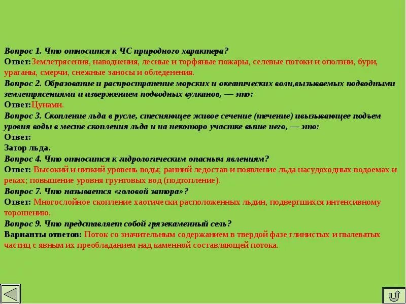 Тест пад обж. Ответы на тесты по го и ЧС для руководителей с ответами. Вопросы по го и ЧС С ответами. Ответы на вопросы по го и ЧС С ответами. Вопросы по гражданской обороне с ответами.