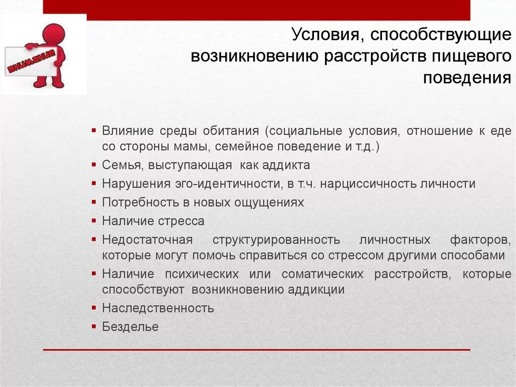 Тест на расстройства пищевого поведения на русском. Нарушение пищевого поведения. Причины возникновения нарушения пищевого поведения. Профилактика нарушения пищевого поведения. Особенности пищевого поведения.