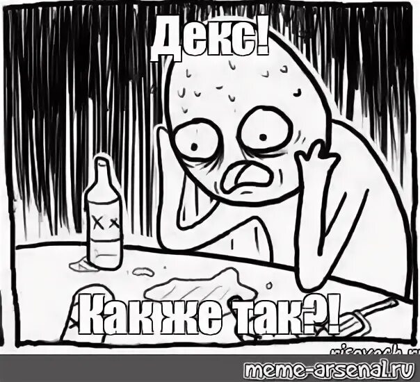 Не есть же мем. Не есть же мем