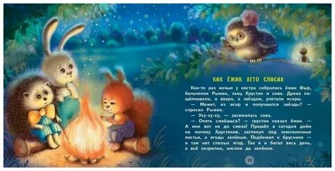 Читать сказки детям на ночь 9 лет