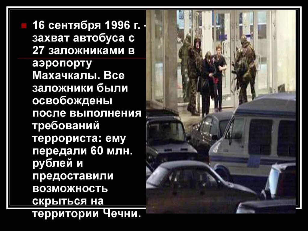 Захват заложников в Орджоникидзе 1988. Захват заложников в автобусе. Захват автобуса с детьми.