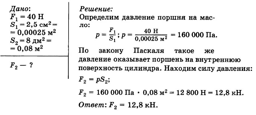 Рассчитайте давление воды на глубине 20 м. Вычислите давление и силу давления керосина на дно бака площадью 50 см2. Задачи на давление жидкости 7 класс. Давление физика задачи. Вычислите давление и силу давления керосина на дно бака площадью.