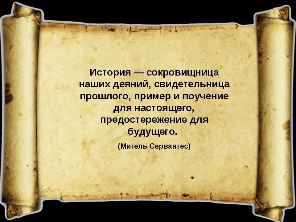Высказывания про историю. Цитаты про историю. Исторические цитаты. Цитаты об истории великих людей. Фразы про историю.