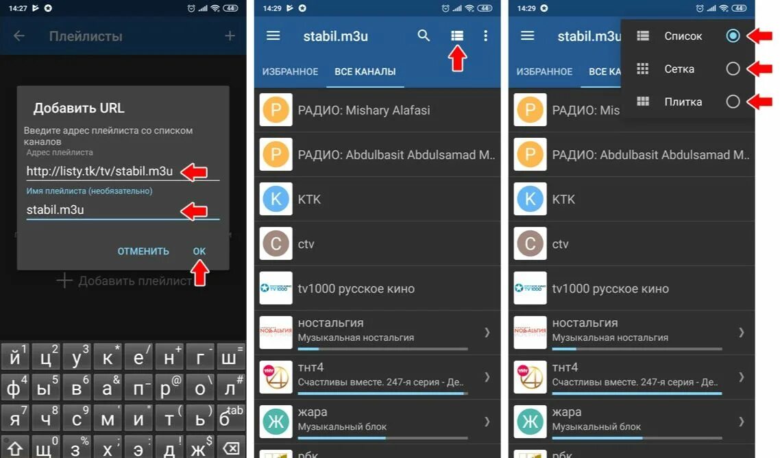 Плейлисты iptv приложение. Плейлист список. IPTV плейлист. Список плейлистов. Добавить плейлист IPTV на телевизор.