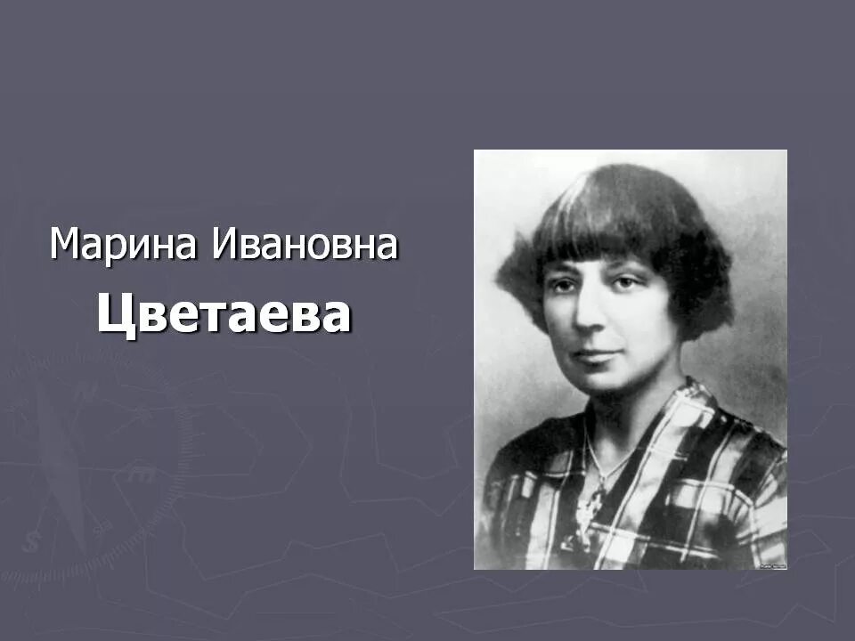 Цветаева наши царства сравнение. М Цветаева наши царства. Царство Цветаева.