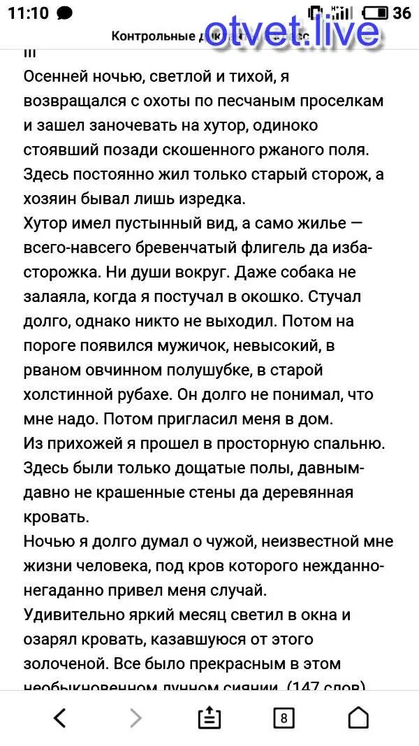 Осенней ночью светлой и тихой я возвращался с охоты по песчаным. Осенней ночью светлой и тихой я. Осенний ночью светло и тихо я возвращался. Диктант Тихая охота. Основная мысль текста я возвращался с охоты