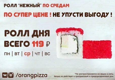 Акция среды