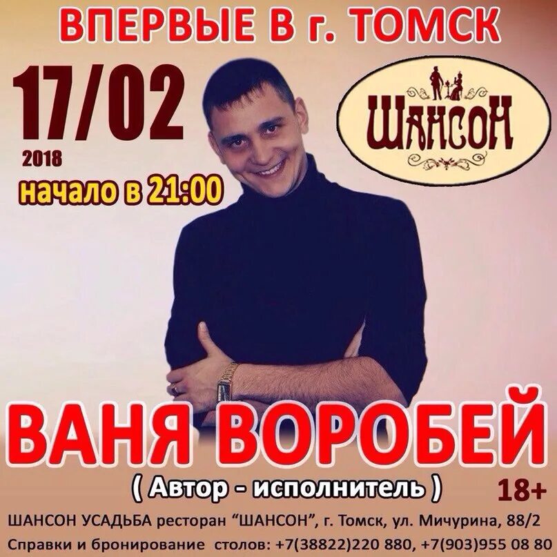 Ваня воробей тексты