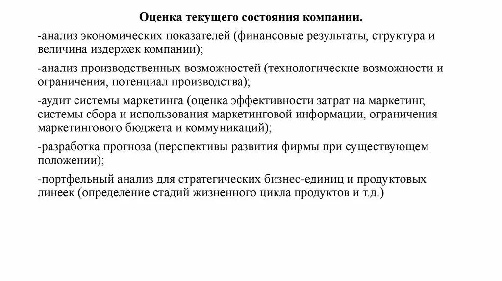 Анализ технического предложения. Оценка текущего состояния. Оценка компаний: анализ.... Маркетинг оценка текущего состояния бизнеса.. Оценка текущего состояния фото.