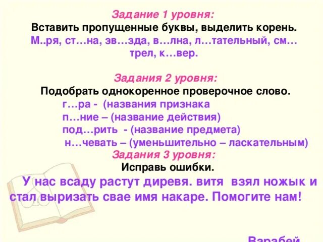 Корень слова 2 класс перспектива. Задание выделить корень. Однокоренные слова 2 класс. Задание на выделение корня 2 класс. Однокоренные слова 2 класс упражнения.