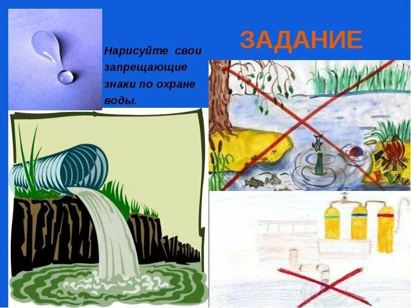 Нарисовать воду 2 класс окружающий мир. Рисунок на тему охрана воды. Знаки охраны воды. Экологические знаки охраны воды. Охрана воды знаки для детей.