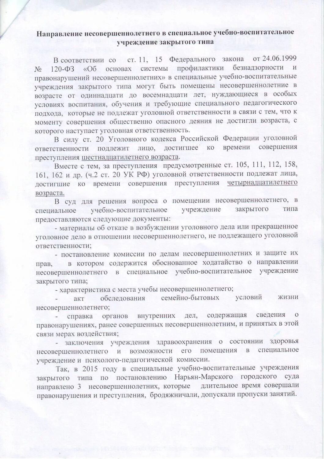 Помещение несовершеннолетнего в специальное воспитательное учреждение. Ходатайство о помещении несовершеннолетнего в СУВУЗТ. Постановление комиссии по делам несовершеннолетних и защите их прав. Ходатайство в комиссию по делам несовершеннолетних. Ходатайство о помещении несовершеннолетнего в ЦВСНП.