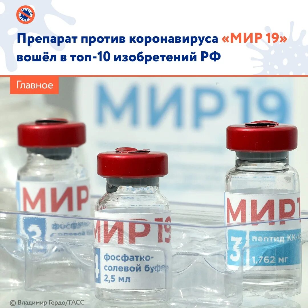 Ковид 19 в мире. Препараты против коронавируса. Препарат мир 19 от коронавируса. Лекарство против чумы. Дорогое лекарство от коронавируса.