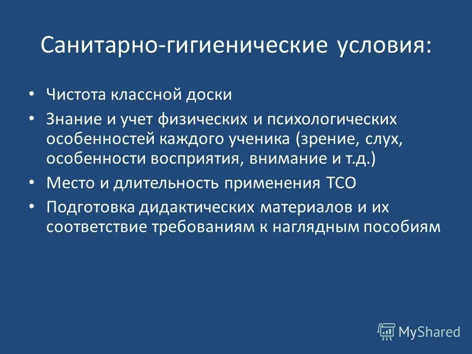 Санитарно гигиенические функции