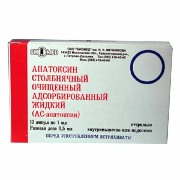 Очищенные вакцины. Адсорбированный столбнячный анатоксин АС анатоксин. Анатоксин столбнячный 1мл/2дозы (АС-анатоксин). Столбнячная сыворотка и анатоксин. Анатоксин столбнячный 10 ЕС.