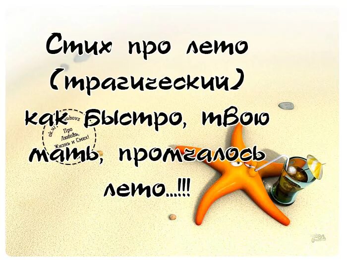 Лето пролетело слова. Высказывания про отпуск. Мудрые мысли про отпуск. Афоризмы про отпуск. Высказывания о отпуске короткие.