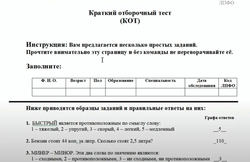 Тест цпд 2024 с ответами. Тест психолога в МВД ЦПД тесты с ответами. Тест кот МВД. Тесты ЦПД МВД. Тест кот МВД С ответами.