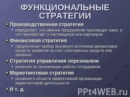 2 производственная стратегия