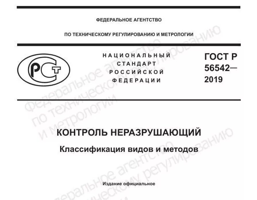 Термины и определения неразрушающего контроля