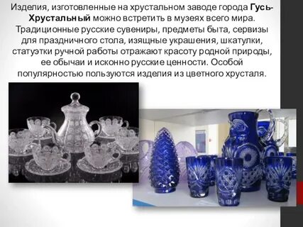 Сэс гусь хрустальный cen dez