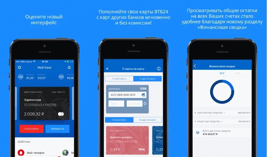 Как оплачивать втб через телефон. ВТБ Интерфейс приложения. ВТБ мобильное приложение. ВТБ банк Интерфейс. Приложение ВТБ банка.