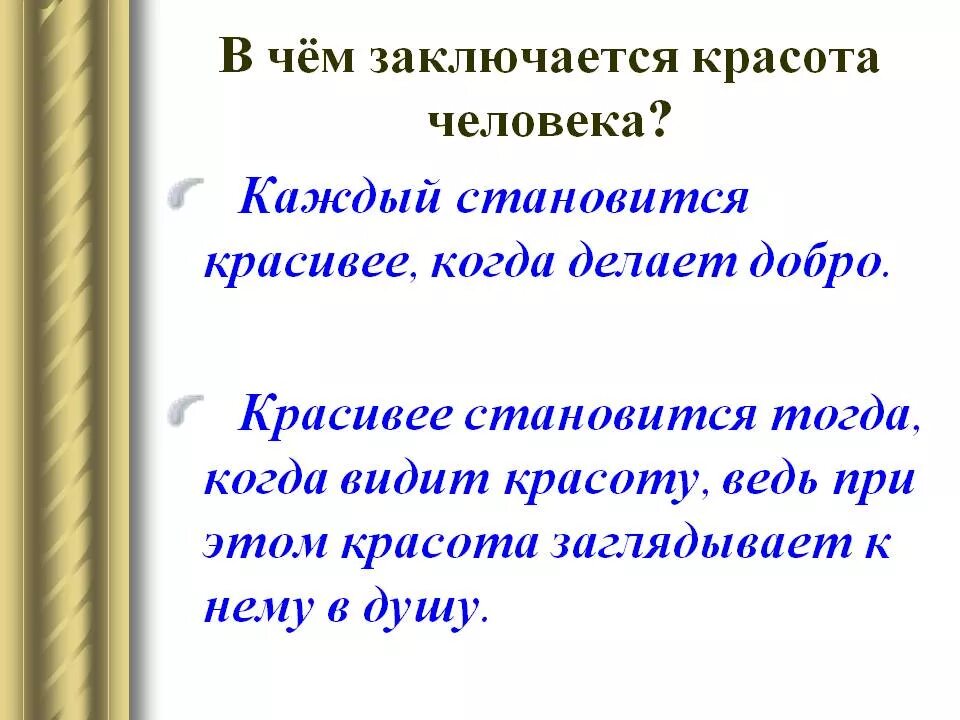 Что дает человеку красота определение