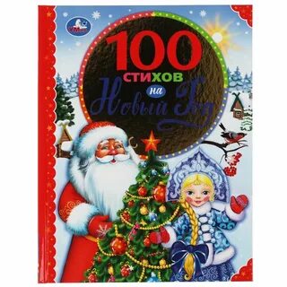 Новогодняя 100
