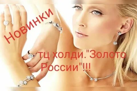 Ведущая золото серебро