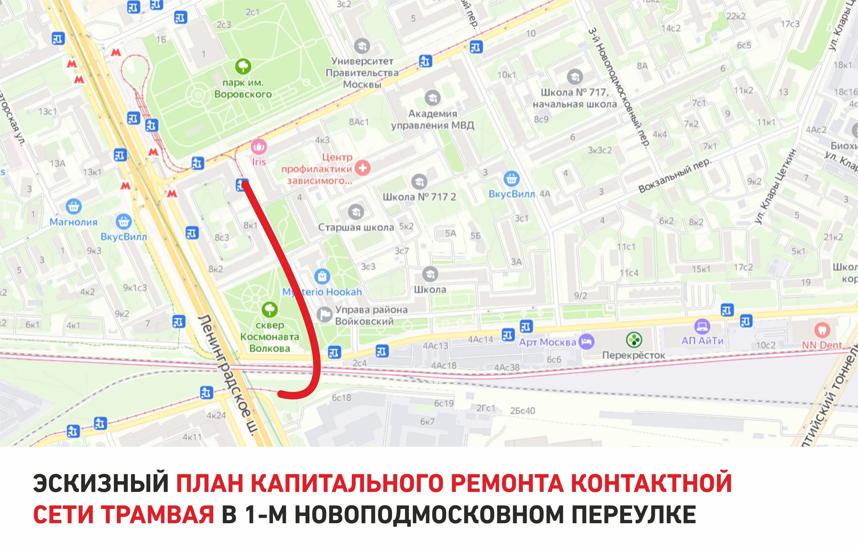 Трамвай 30 маршрут остановки. Москва, 1-й Новоподмосковный переулок, 2/1. ЖК "Новоподмосковный". Капитальный ремонт контактной сети. Маршрут 23 трамвая остановка 1-й Новоподмосковный переулок.