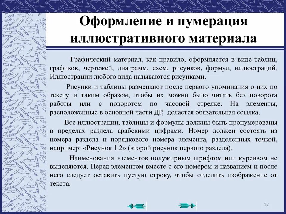 Оформление иллюстративного материала. Правила оформления иллюстративного материала.. обработка иллюстративного материала. правила оформления графических материалов проекта. виды иллюстративного материала.