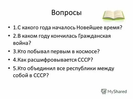 В каком году была начата