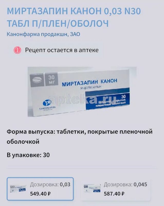 Тест на антидепрессанты. Миртазапин рецепт. Миртазапин рецепт на латинском в таблетках. Миртазапин для кошек дозировка. Миртазапин канон почему по рецепту.