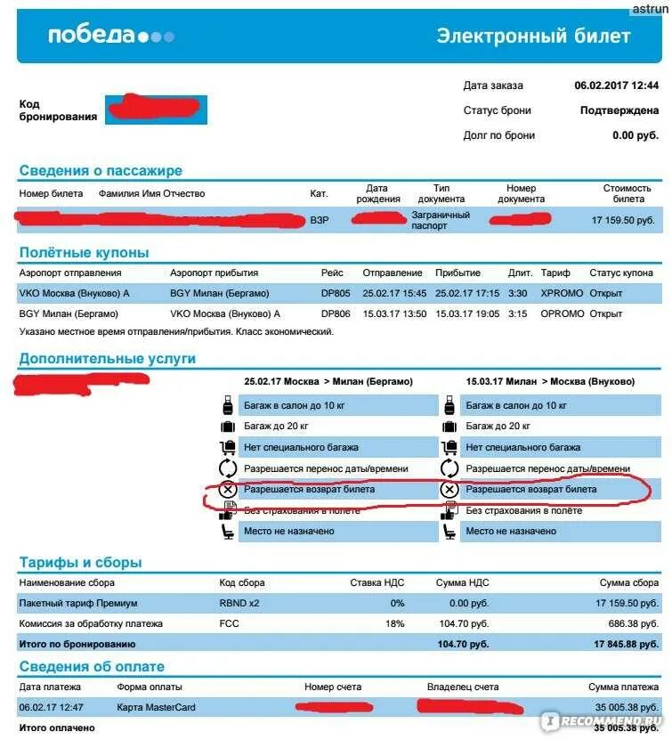 Можно ли поменять число на билетах. Билет на самолет победа. Билет авиакомпании победа. Электронный авиабилет победа. Электронный билет авиакомпании победа.