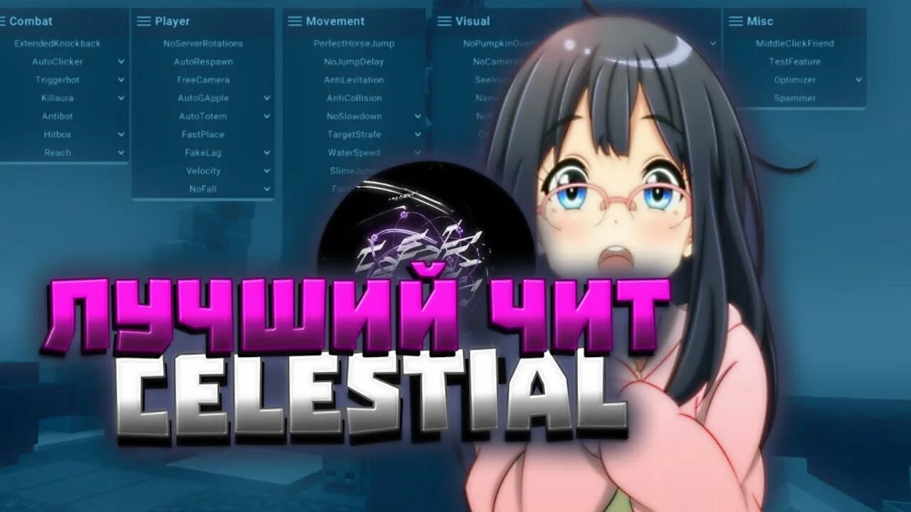 Celestial читы. Celestial recode чит. celestial recode ава. celestial recode меню. smertnix celestial recode.