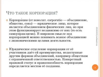 Общая корпорация это