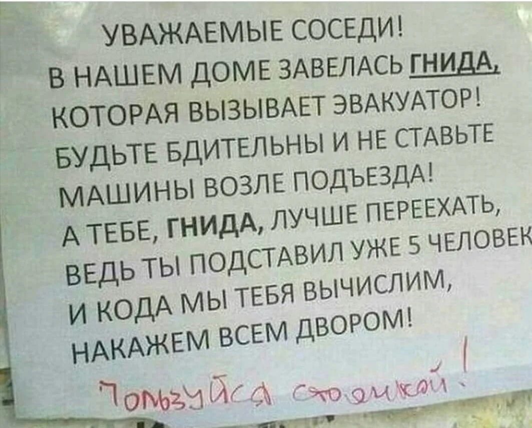 Соседка не дает спокойно жить. Смешные объявления соседей. Прикольные объявления в подъезде для соседей. Прикольные объявления в подъезде. Смешные объявления в подъездах.