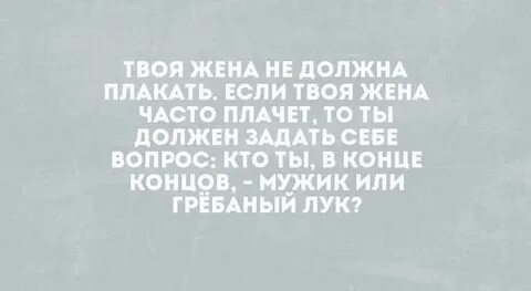 Ты должен плакать