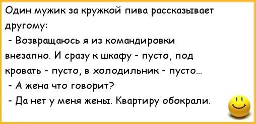 Анекдот командировку. Жена возвращается из командировки.